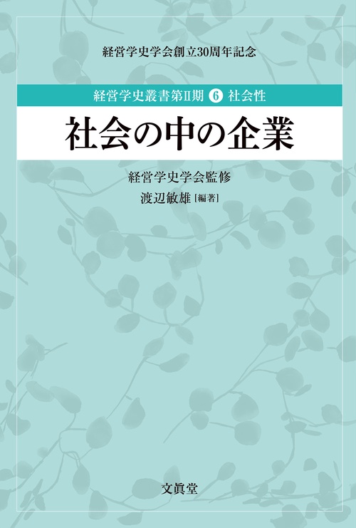 社会の中の企業