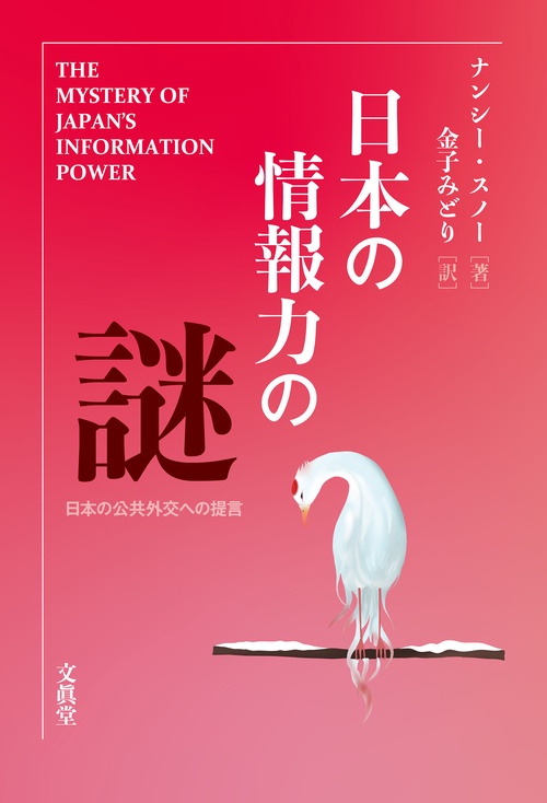 日本の情報力の謎