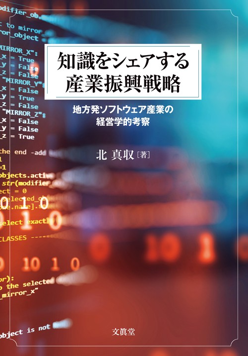 知識をシェアする産業振興戦略