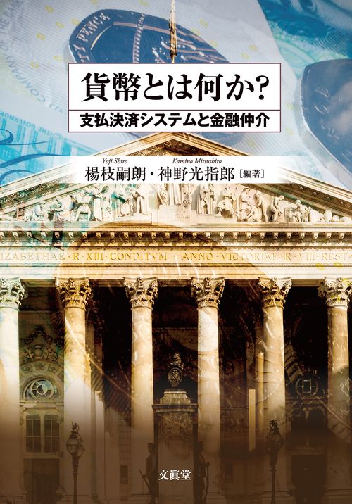 貨幣とは何か？