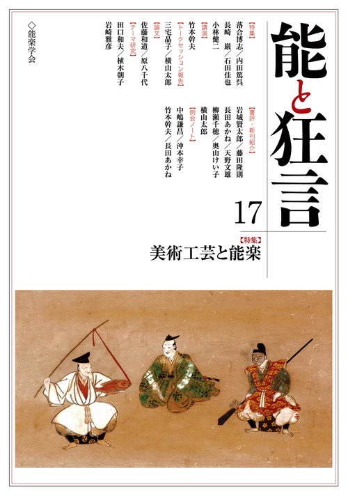 能と狂言