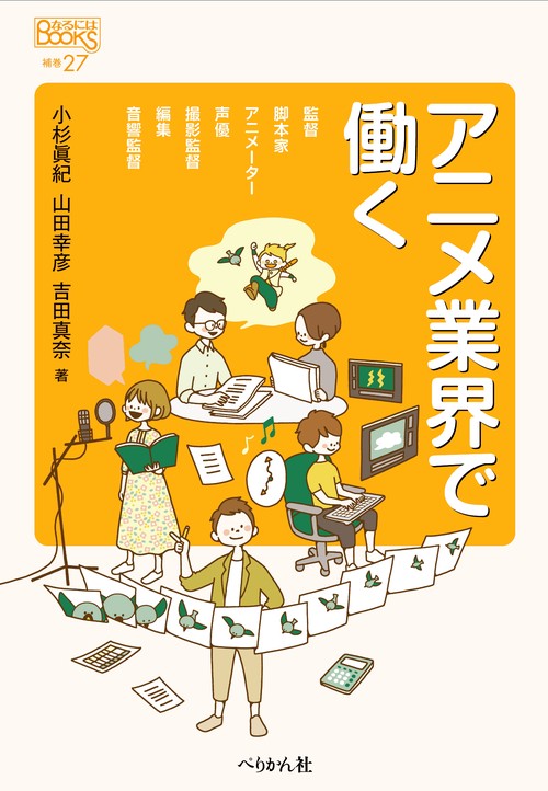 アニメ業界で働く
