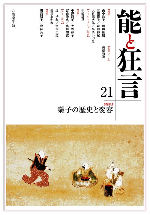 能と狂言