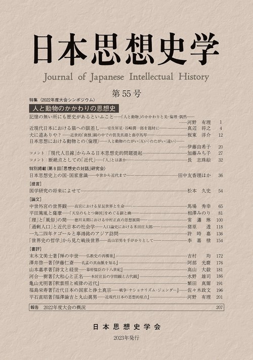 日本思想史学
