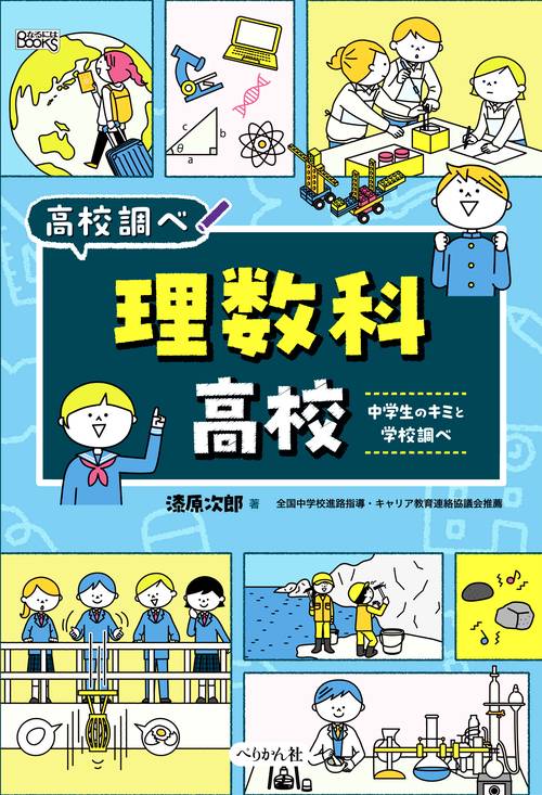 理数科高校