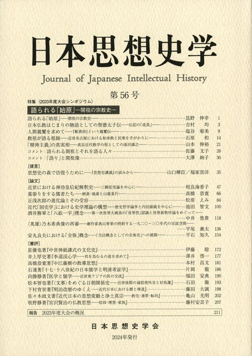 日本思想史学