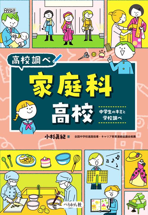 家庭科高校