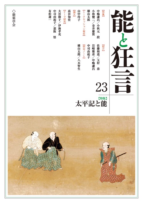 能と狂言