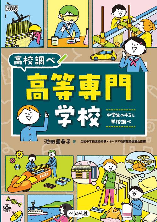 高等専門学校