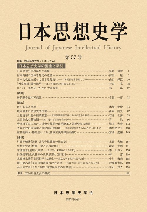 日本思想史学