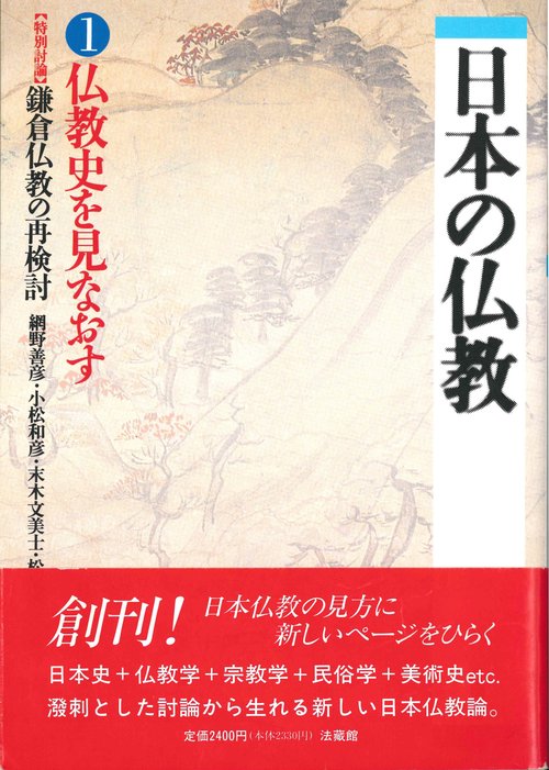 仏教史をみなおす