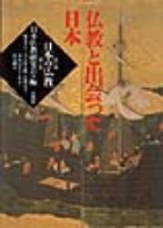 仏教と出会った日本