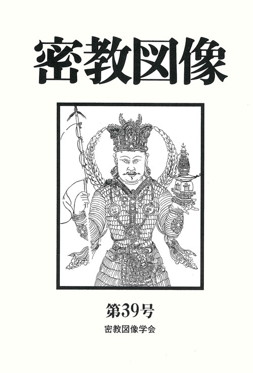 密教図像
