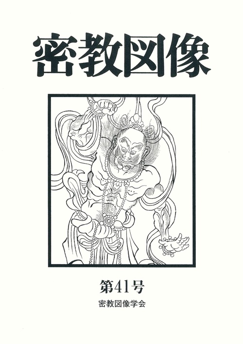 密教図像