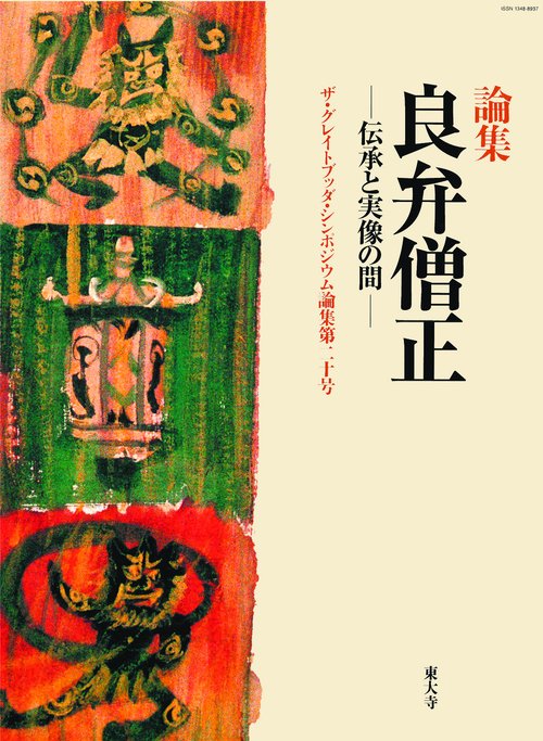 良弁僧正