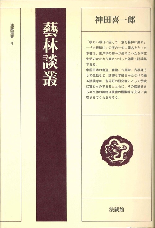 藝林談叢