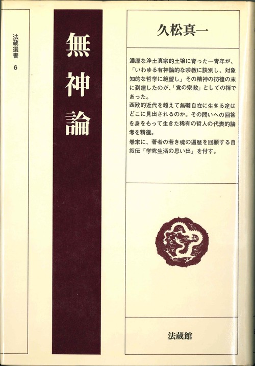 無神論
