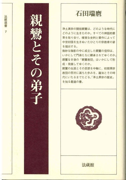 親鸞とその弟子
