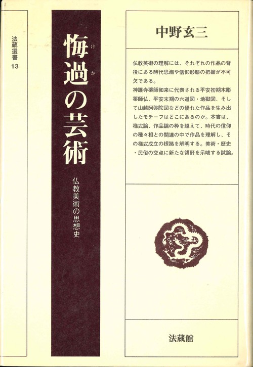 悔過の芸術
