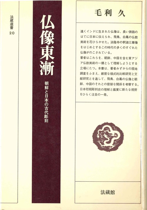 仏像東漸