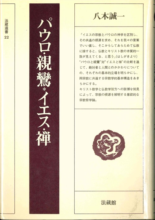 パウロ・親鸞＊イエス・禅