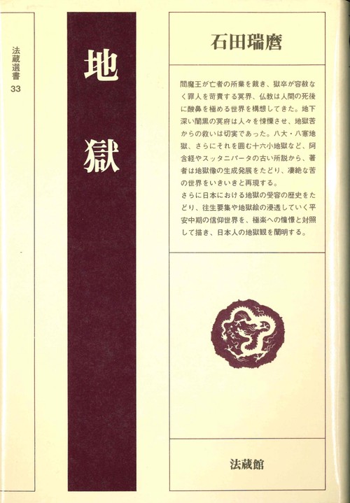 地獄