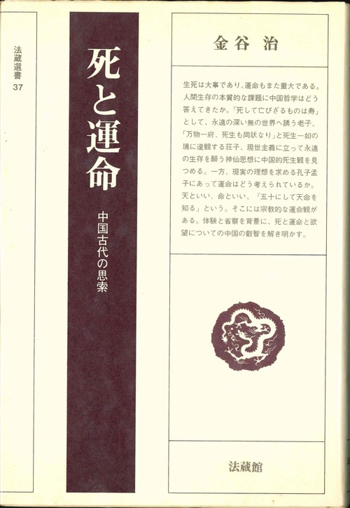 死と運命