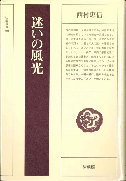 迷いの風光