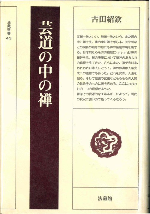 芸道の中の禅