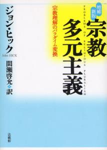 宗教多元主義