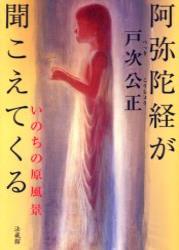 阿弥陀経が聞こえてくる