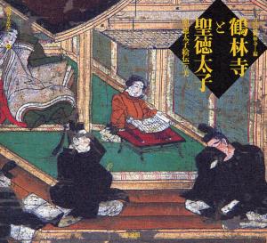 鶴林寺と聖徳太子