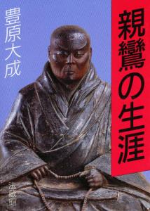 親鸞の生涯