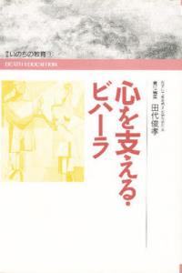 心を支えるビハーラ