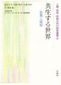 共生する世界