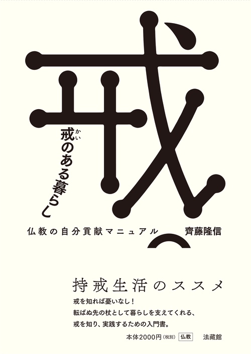戒のある暮らし