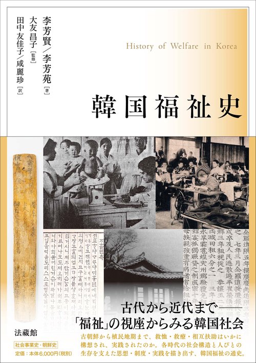 韓国福祉史