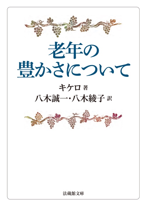 老年の豊かさについて