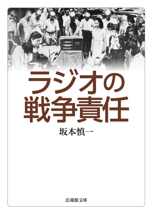 ラジオの戦争責任