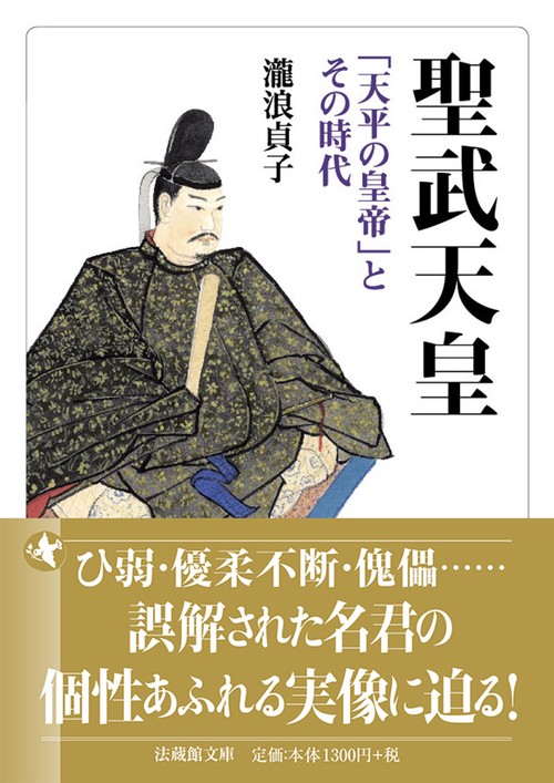聖武天皇