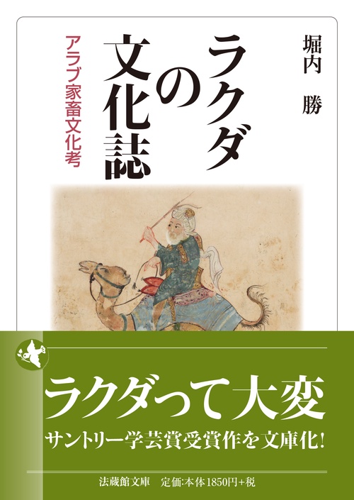 ラクダの文化誌