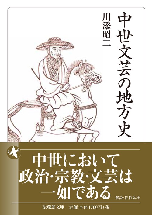 中世文芸の地方史