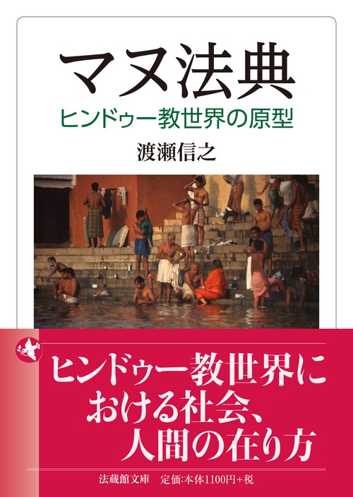 マヌ法典