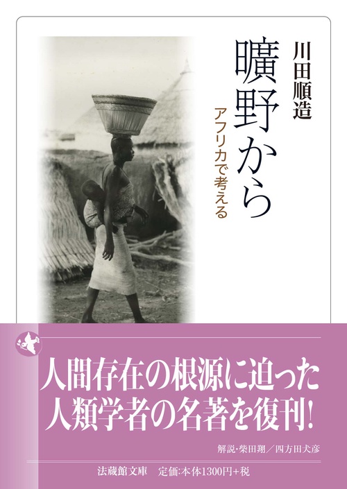 曠野から