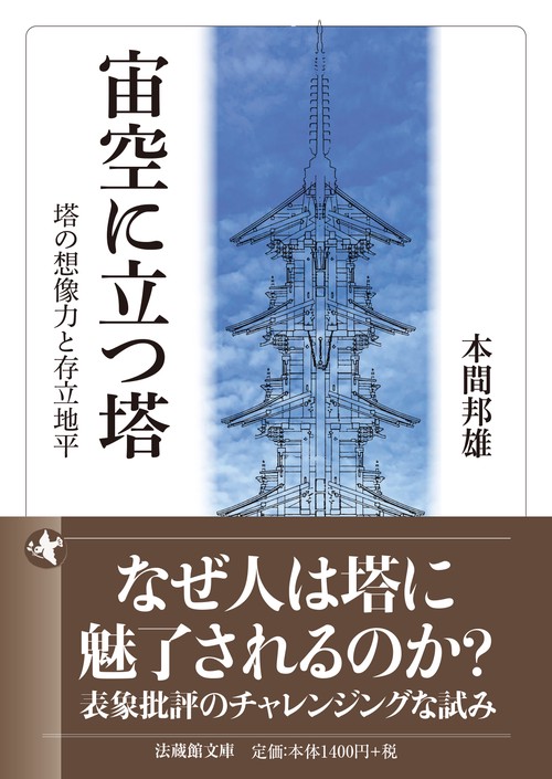 宙空に立つ塔