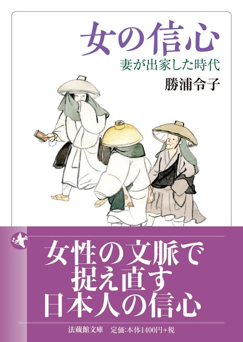 女の信心