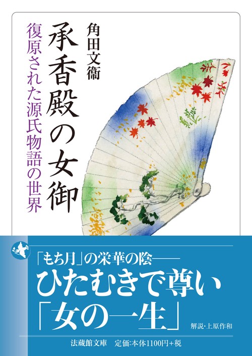 承香殿の女御