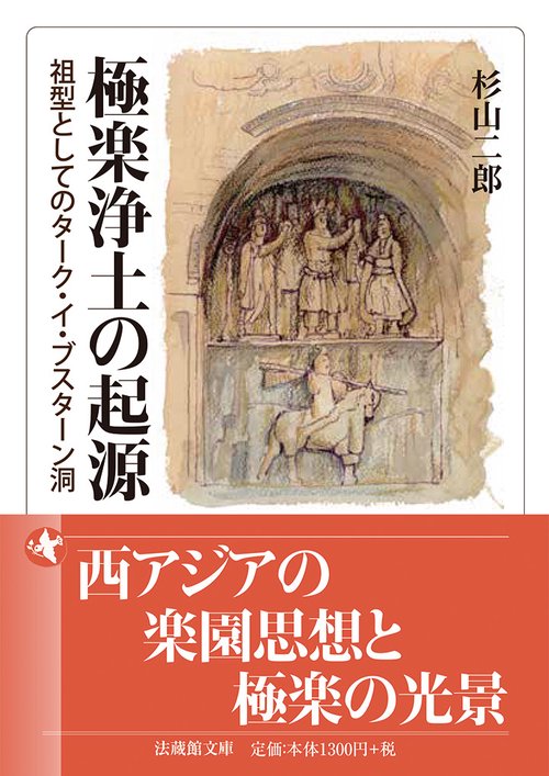 極楽浄土の起源