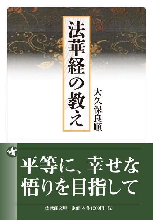 法華経の教え