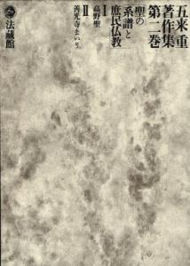 五来重著作集